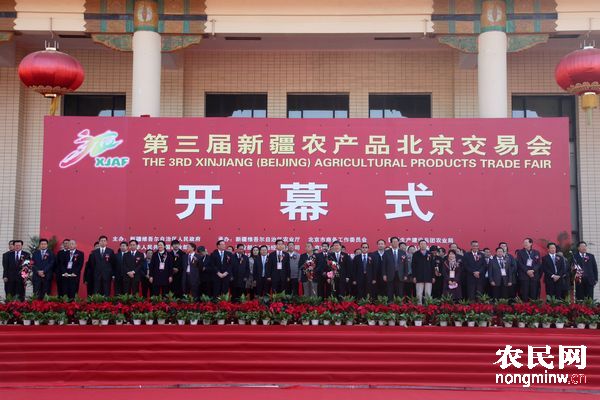 第三届新疆农产品北京交易会隆重开幕