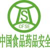 CFSE 2013第七届中国食品药品安全控制及检测仪器设备展览会