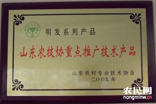 山東省農(nóng)技協(xié)重點(diǎn)推廣產(chǎn)品