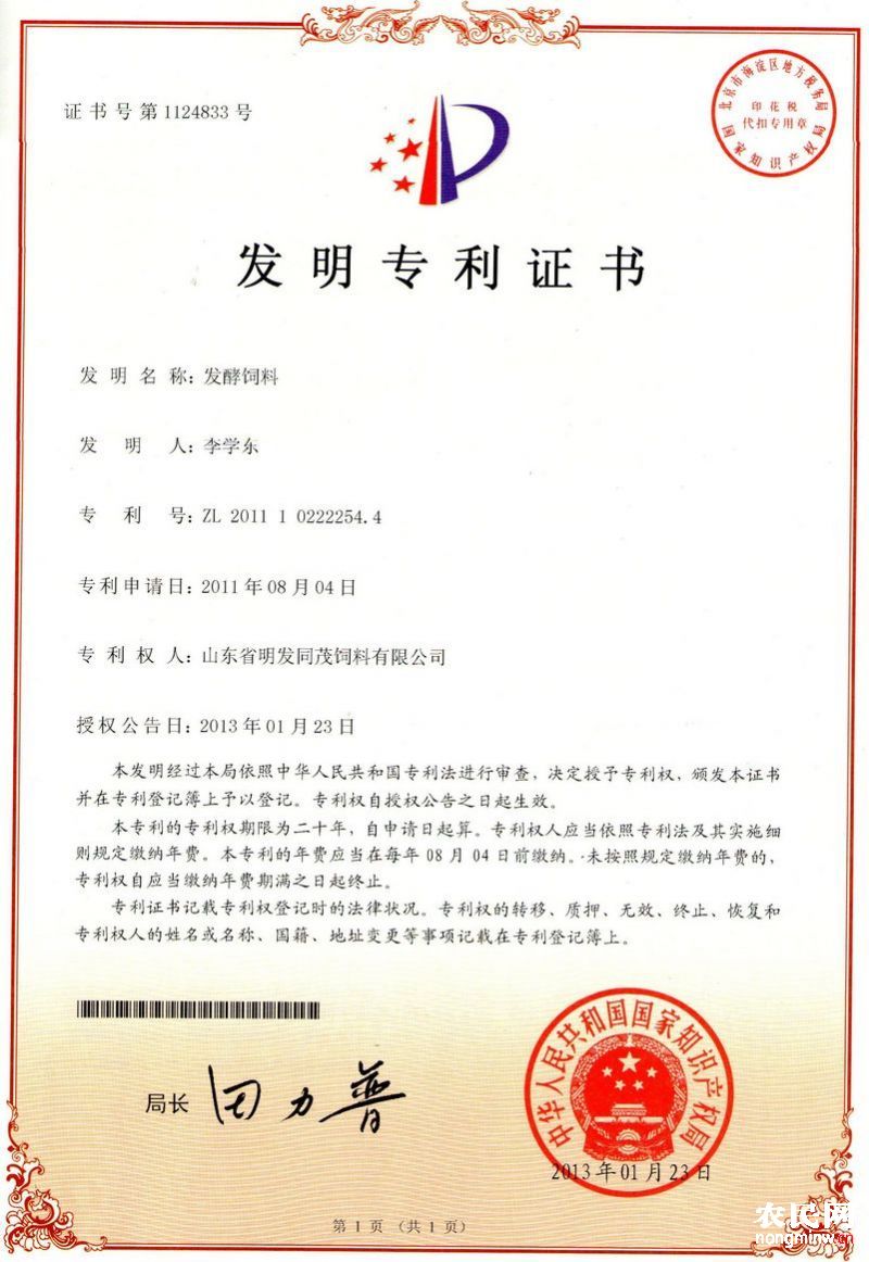 發(fā)明專利證書