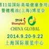 2014第11届国际高端健康食用油及橄榄油（上海）博览会