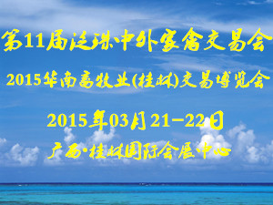 2015国际现代农业博览会