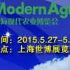 2015第四届中国国际现代农业装备及技术展览会