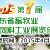 2015第七届山东省畜牧业暨饲料工业展览会