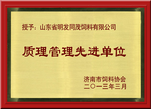 質(zhì)量管理先進單位