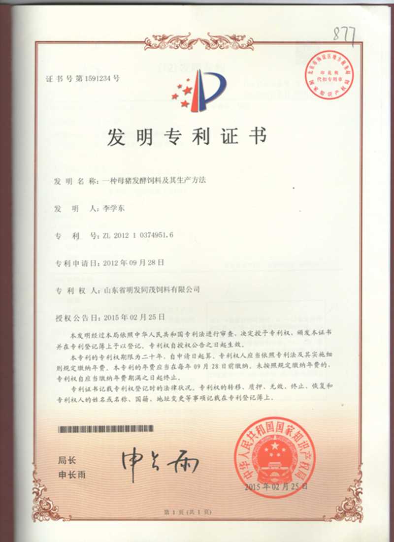一種母豬發(fā)酵飼料及生產(chǎn)方法