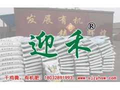 石家庄有机肥厂,鸡粪行情,迎禾牌肥料去哪买图3