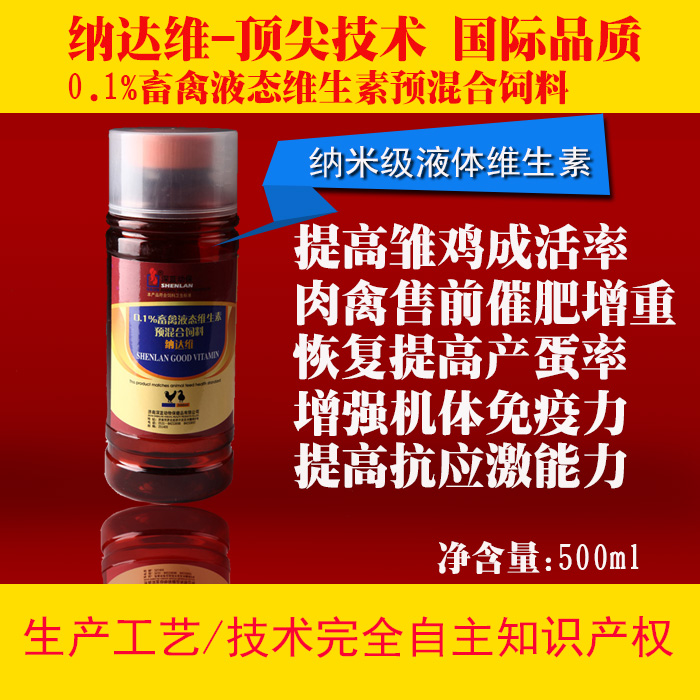 纳达维-0.1%畜禽液态维生素预混合饲料纳米级液体多维素