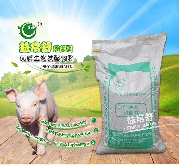 益常舒-生物发酵饲料 显著改善猪便秘 促进生长