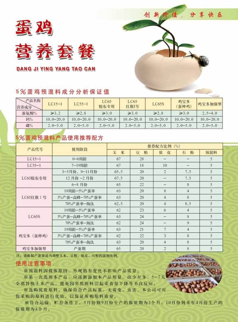 蛋雞營養(yǎng)反