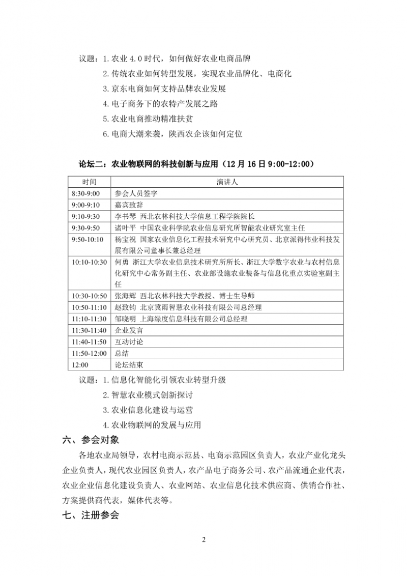 11170944075第二届西部现代农业创新发展论坛_2