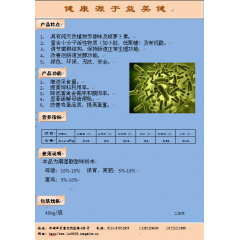 益美键—新型、功能性畜禽生物发酵饲料图3