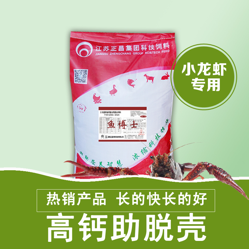 正昌4%小龙虾饲料预混料
