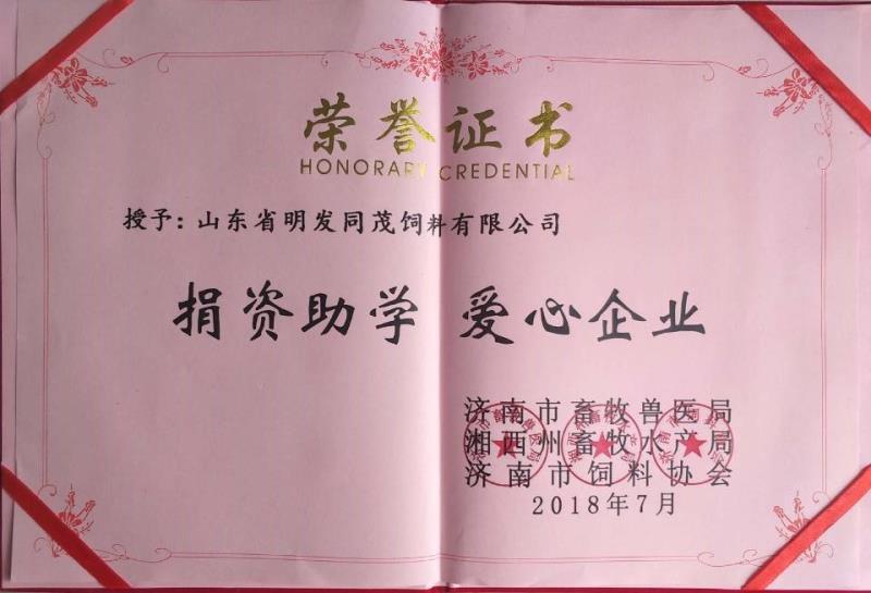 捐資助學愛心企業(yè)