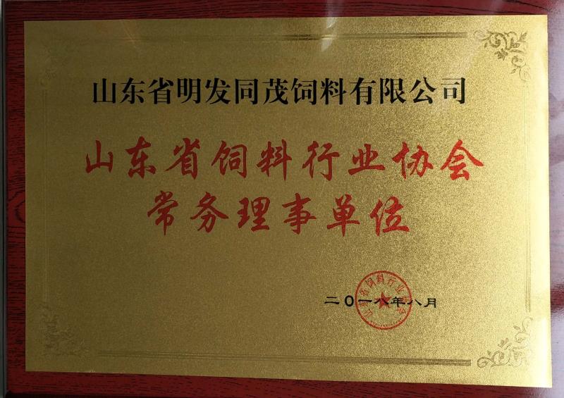 山東省飼料行業協會常務理事單位