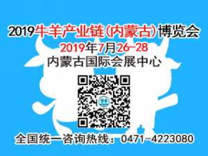 第13届内蒙古乳业博览会暨高峰论坛