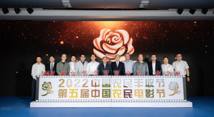 第五届中国农民电影节于2022年9月27日在北京启动