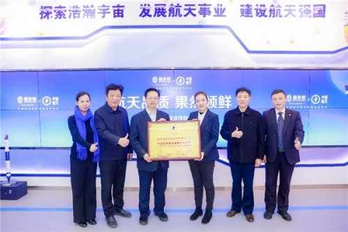 鑫荣懋集团正式成为中国航天事业战略合作伙伴