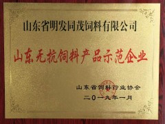 山東省無抗飼料產品示范企業