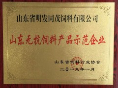 山东省无抗饲料产品示范企业