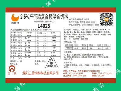 正昌2.5%产蛋鸡预混料（规模场专用型) 产品型号：L4025图2
