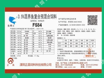 F584正昌饲料科技3.5%混养鱼复合预混料饲料混养鱼适用图2
