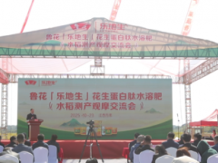 鲁花“乐地生”花生蛋白肽水溶肥水稻测产观摩会 在江西万年举行