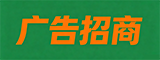 广告招商