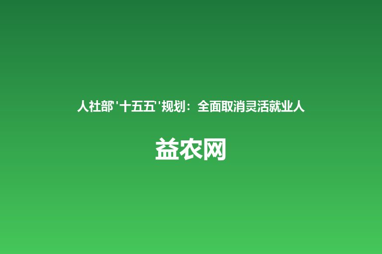 人社部