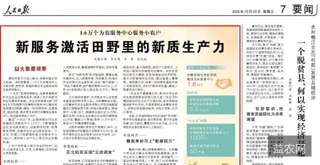 全国供销系统建成1.6万个为农服务中心 把现代农业服务送到田